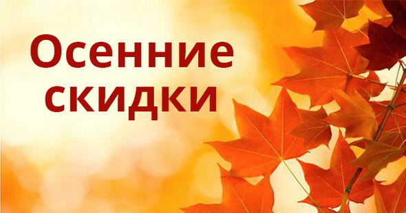 Лови момент: до 29 октября - на 1600 грн дешевле!