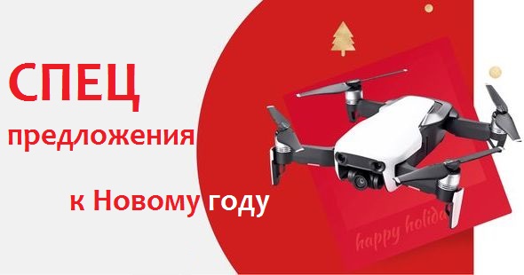 СПЕЦпредложения к Новому году!